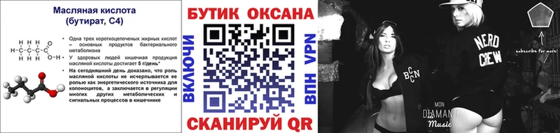 Бутират вода  закладка  Себеж 